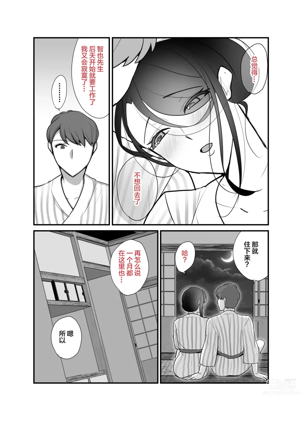 Page 75 of doujinshi Masaka Ano Oni Joushi ga Ore no SeFri ni Naru nante... 2 ~Oni Joushi to Asedaku Nakadashi Onsen Ryokou~
