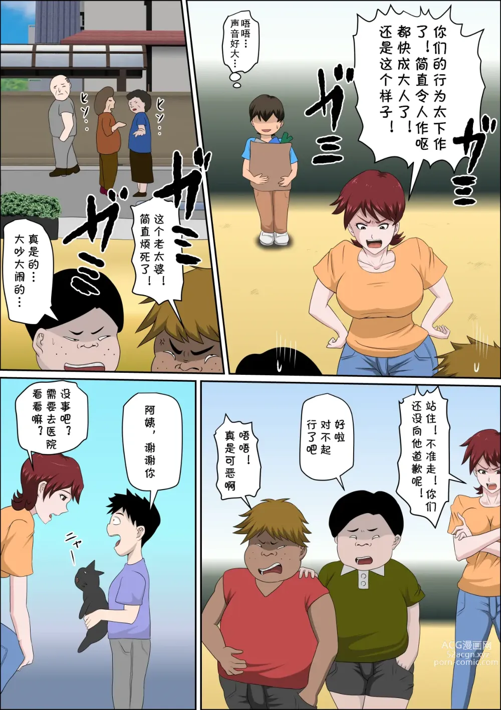 Page 4 of doujinshi Musuko no Doukyuusei ni Makura Eigyou Monogatari 7