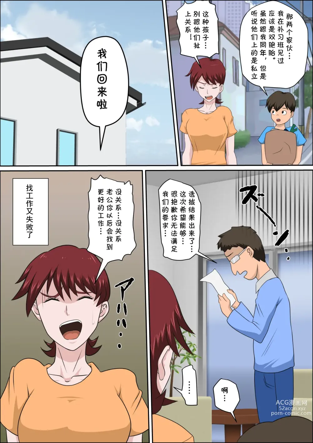 Page 5 of doujinshi Musuko no Doukyuusei ni Makura Eigyou Monogatari 7