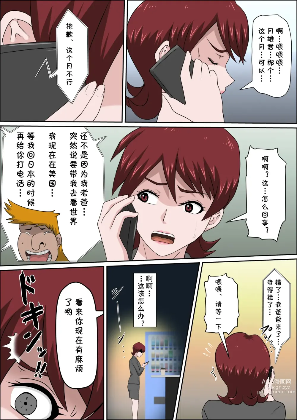 Page 7 of doujinshi Musuko no Doukyuusei ni Makura Eigyou Monogatari 7