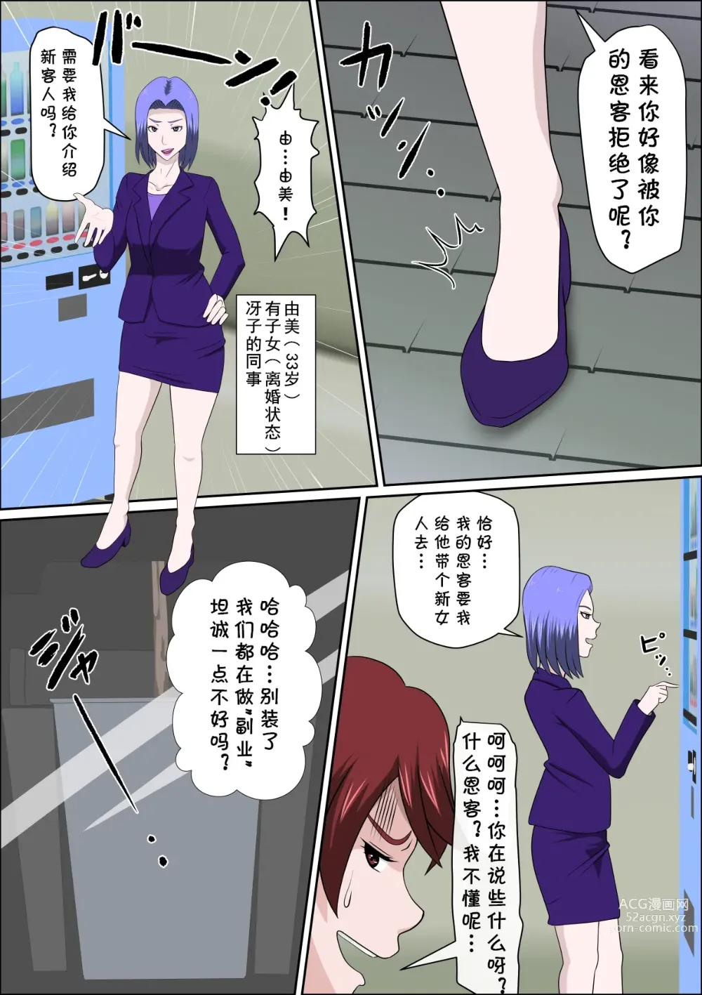 Page 8 of doujinshi Musuko no Doukyuusei ni Makura Eigyou Monogatari 7
