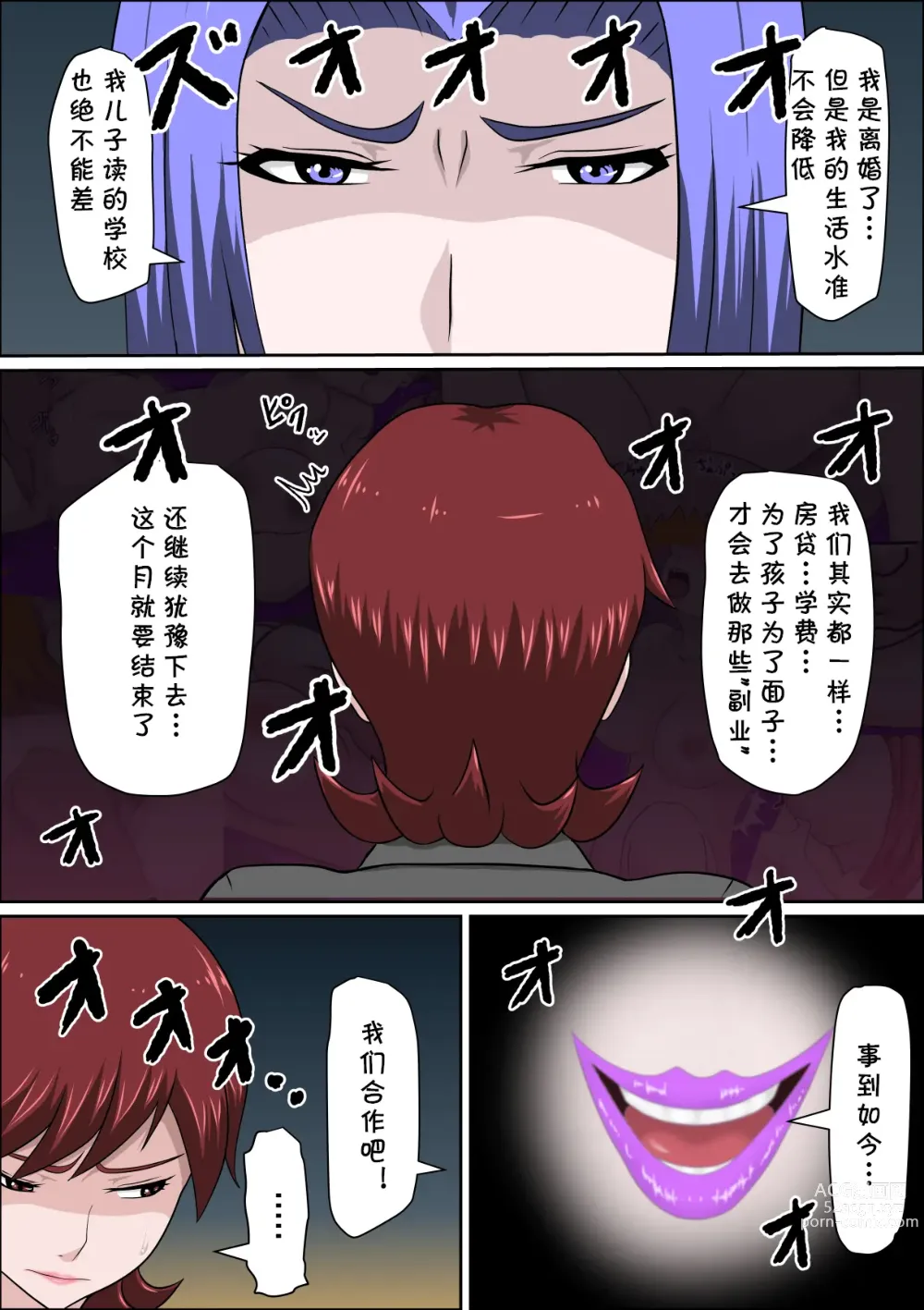 Page 10 of doujinshi Musuko no Doukyuusei ni Makura Eigyou Monogatari 7