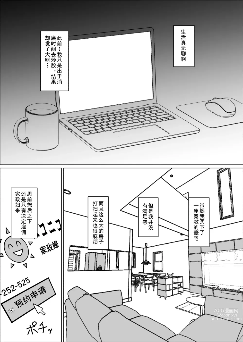 Page 3 of doujinshi Kaseifu no Momota-san
