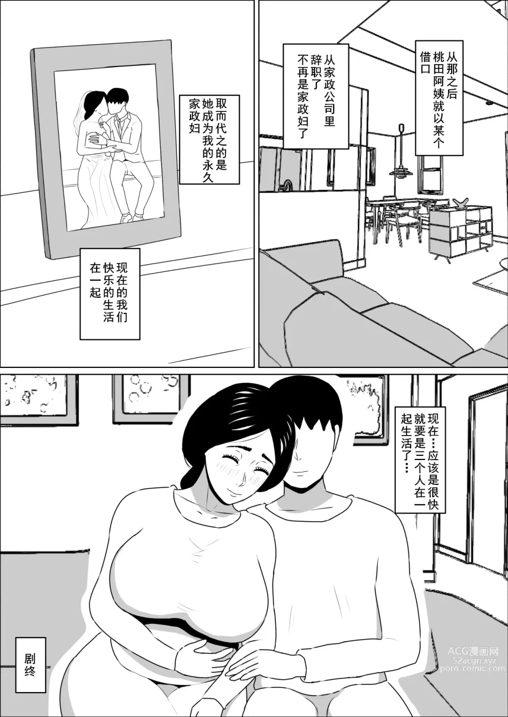 Page 31 of doujinshi Kaseifu no Momota-san