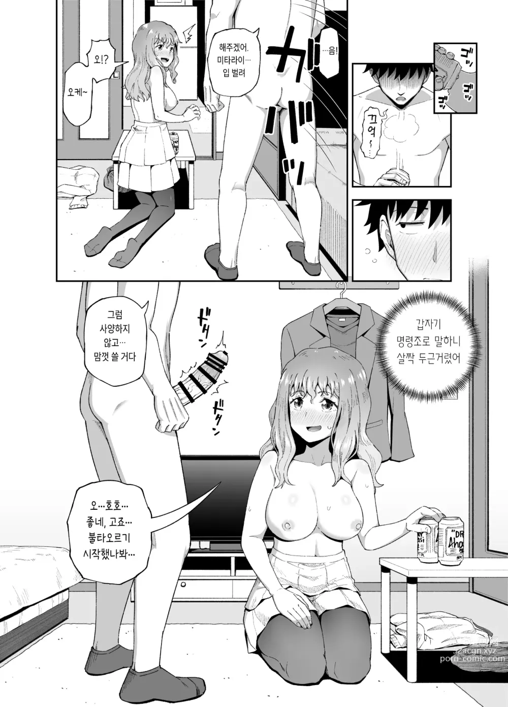 Page 28 of doujinshi Nomimotomoto!｜술친구랑!