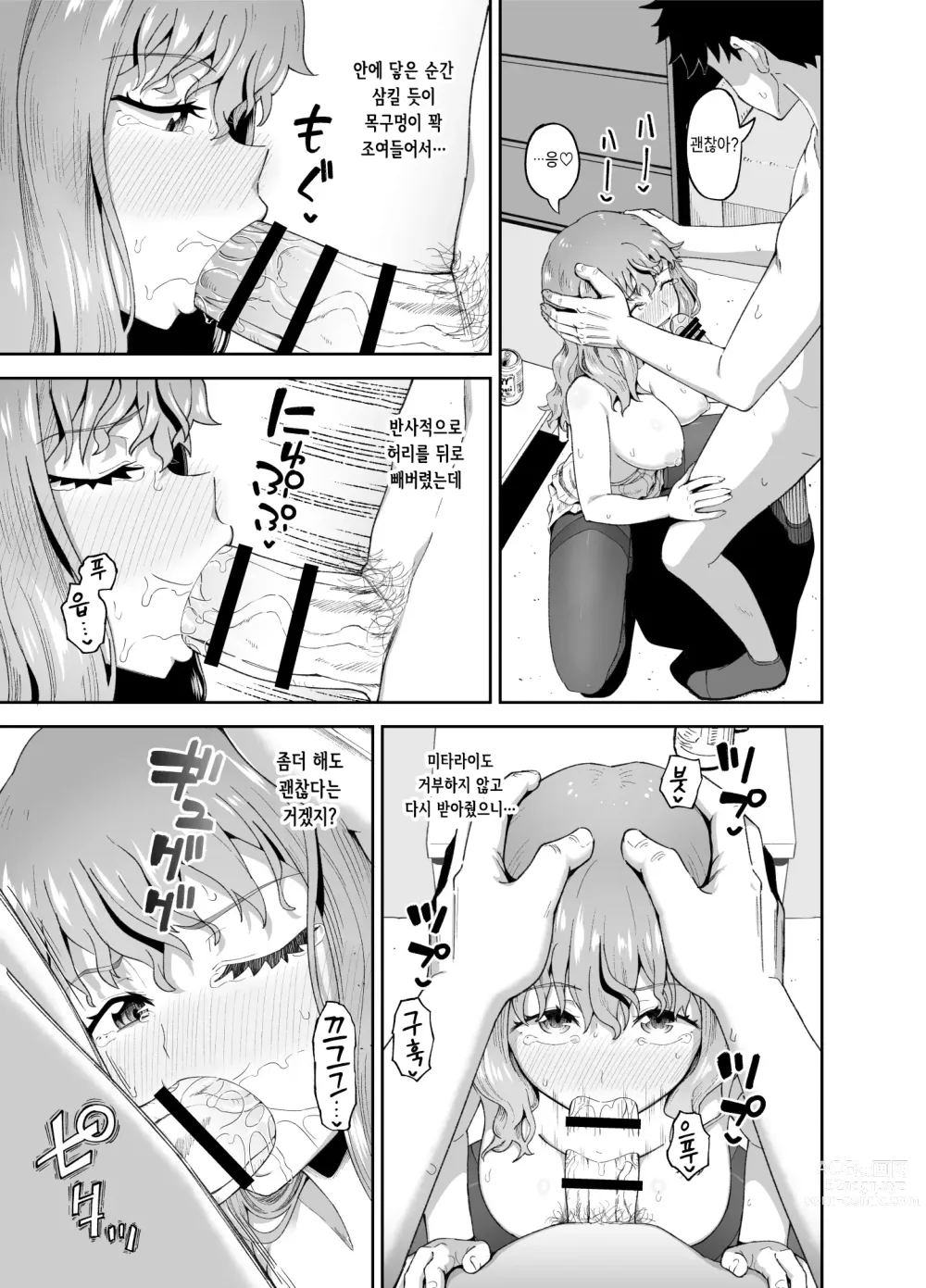 Page 35 of doujinshi Nomimotomoto!｜술친구랑!