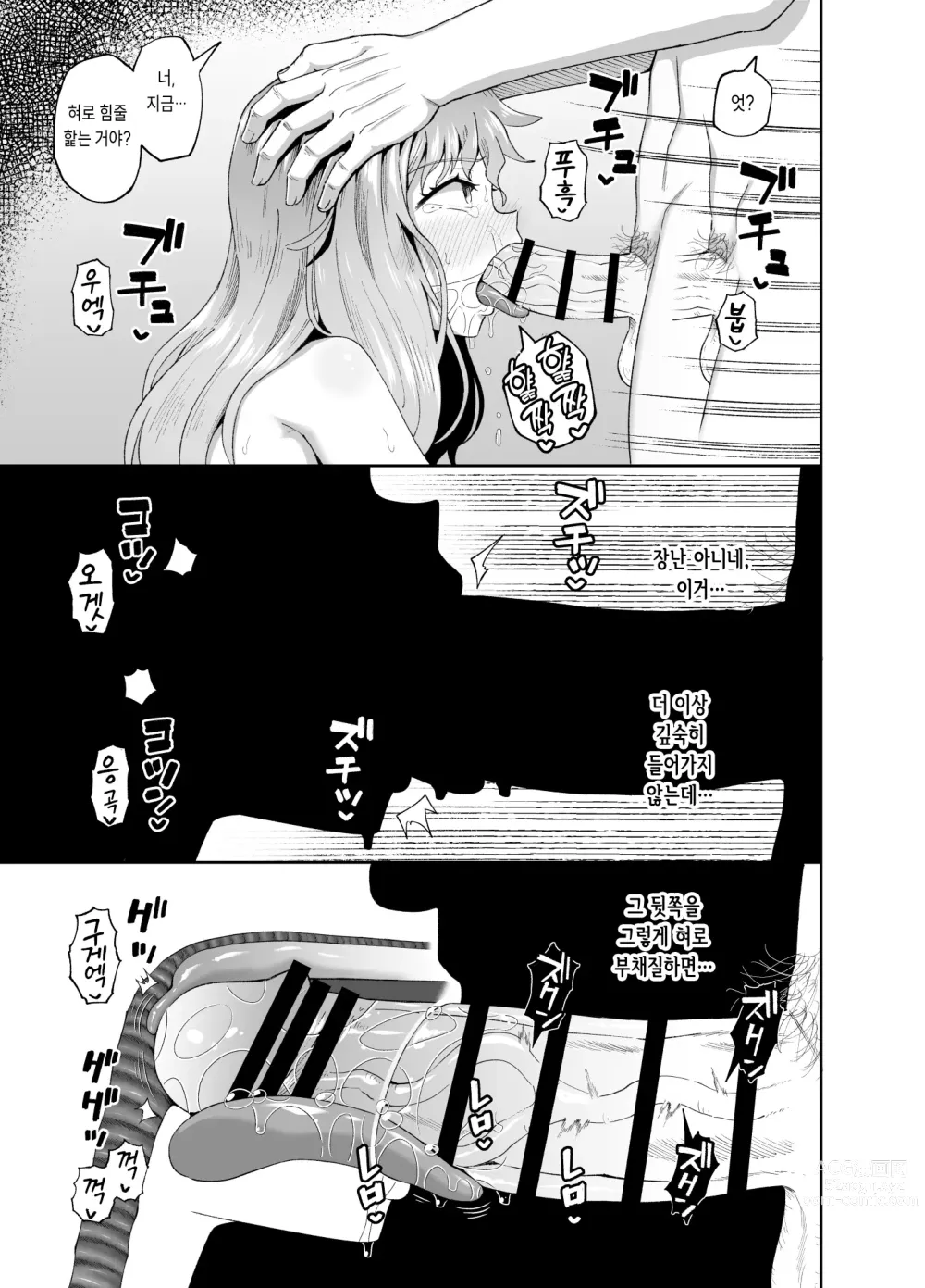 Page 39 of doujinshi Nomimotomoto!｜술친구랑!