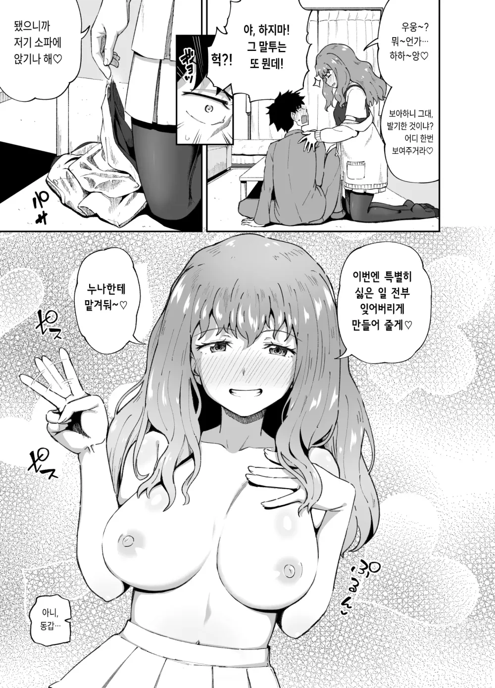 Page 7 of doujinshi Nomimotomoto!｜술친구랑!