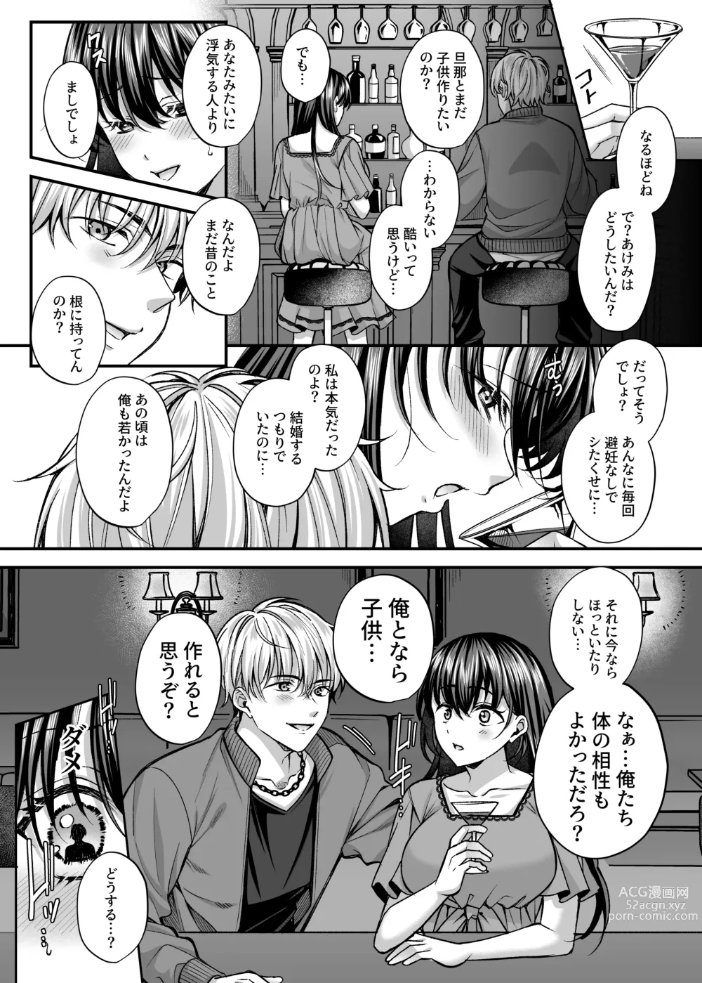 Page 11 of doujinshi Netorare Kairaku ~Motokare ni Ochita Hitozuma no Kozukuri Nakadashi Kongan~
