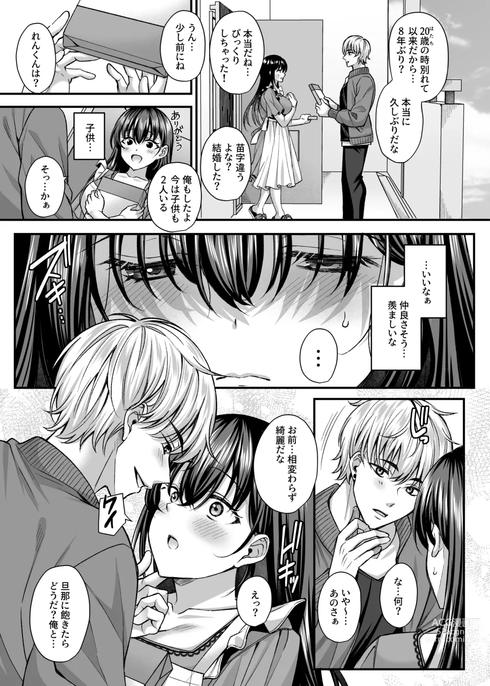 Page 6 of doujinshi Netorare Kairaku ~Motokare ni Ochita Hitozuma no Kozukuri Nakadashi Kongan~