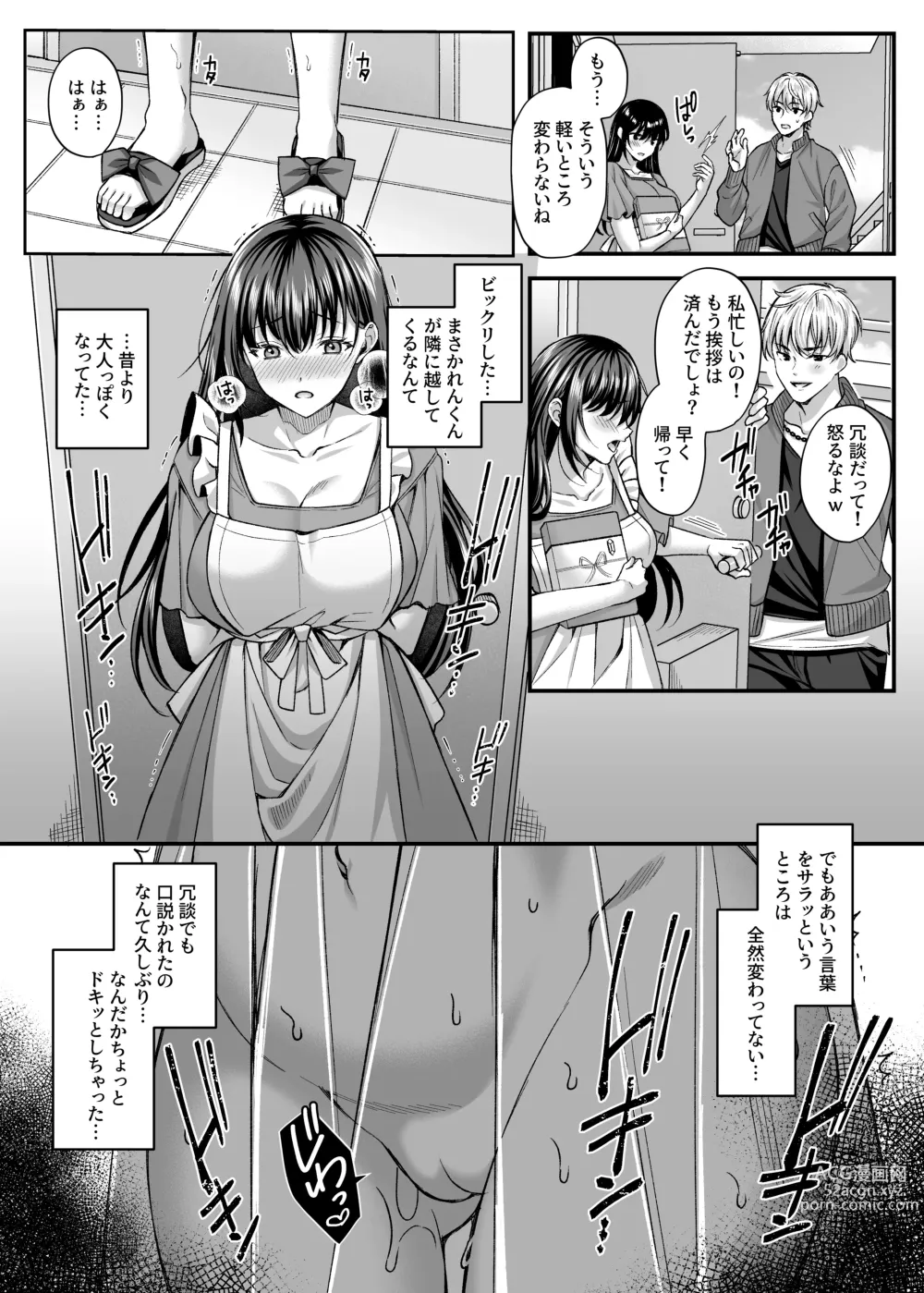 Page 7 of doujinshi Netorare Kairaku ~Motokare ni Ochita Hitozuma no Kozukuri Nakadashi Kongan~