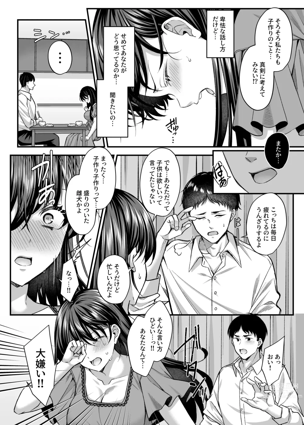 Page 9 of doujinshi Netorare Kairaku ~Motokare ni Ochita Hitozuma no Kozukuri Nakadashi Kongan~