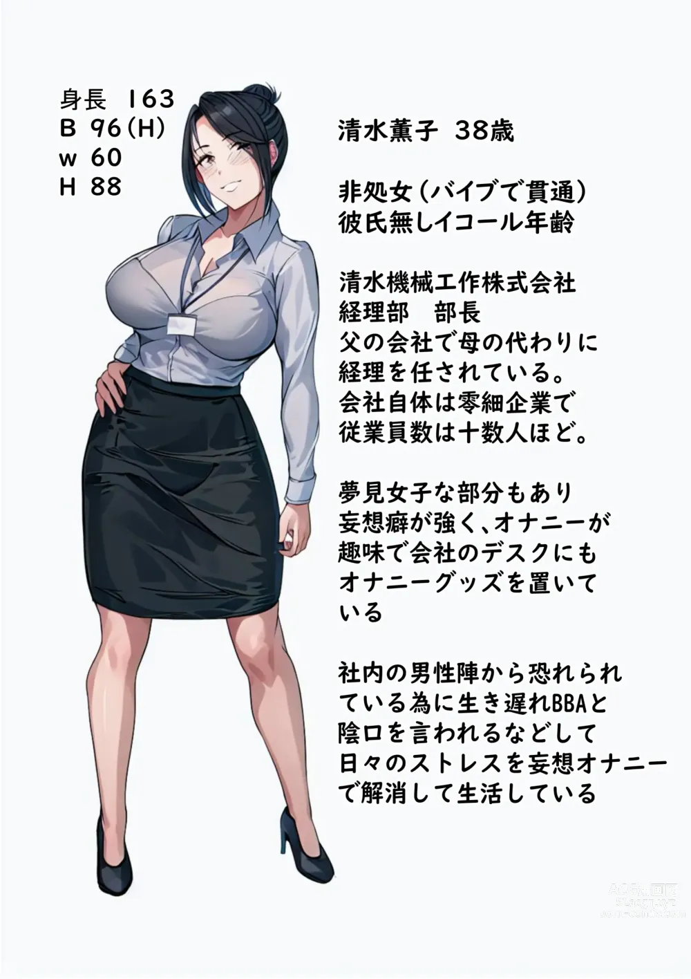 Page 2 of doujinshi Majime de  Mousou Suki na Otsubone. Kaoruko-San  no H na  Stress Kaishouhou