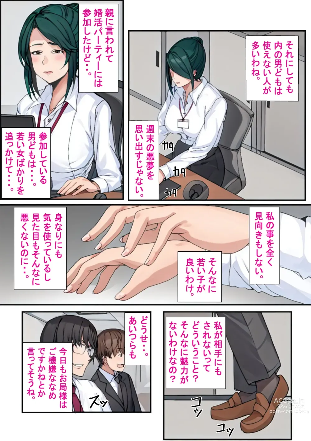 Page 5 of doujinshi Majime de  Mousou Suki na Otsubone. Kaoruko-San  no H na  Stress Kaishouhou