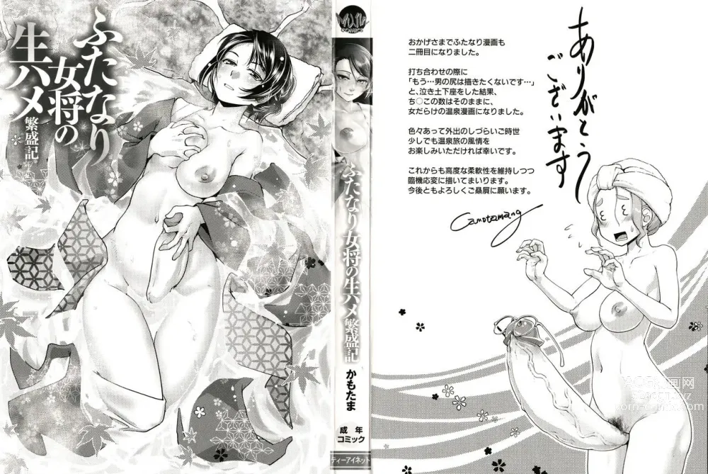 Page 5 of manga Futanari Okami no Namahame Hanjouki (decensored)