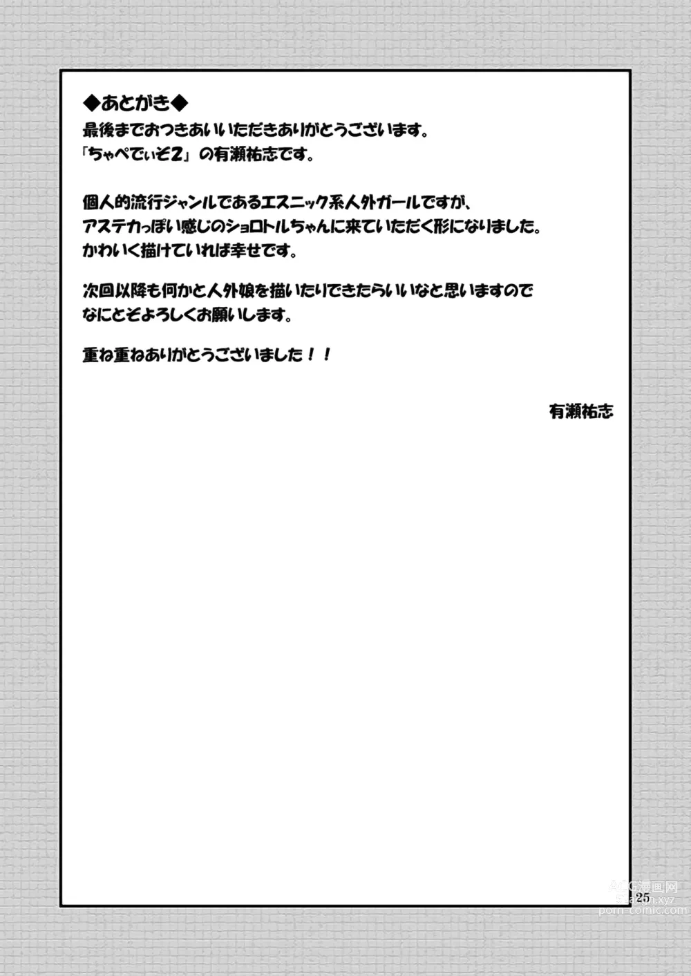 Page 24 of doujinshi Salamandra no Hako