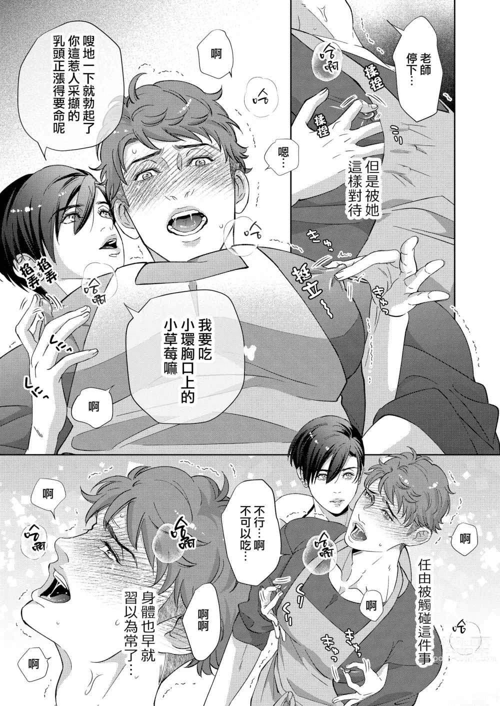 Page 13 of doujinshi 男保母的性活儿