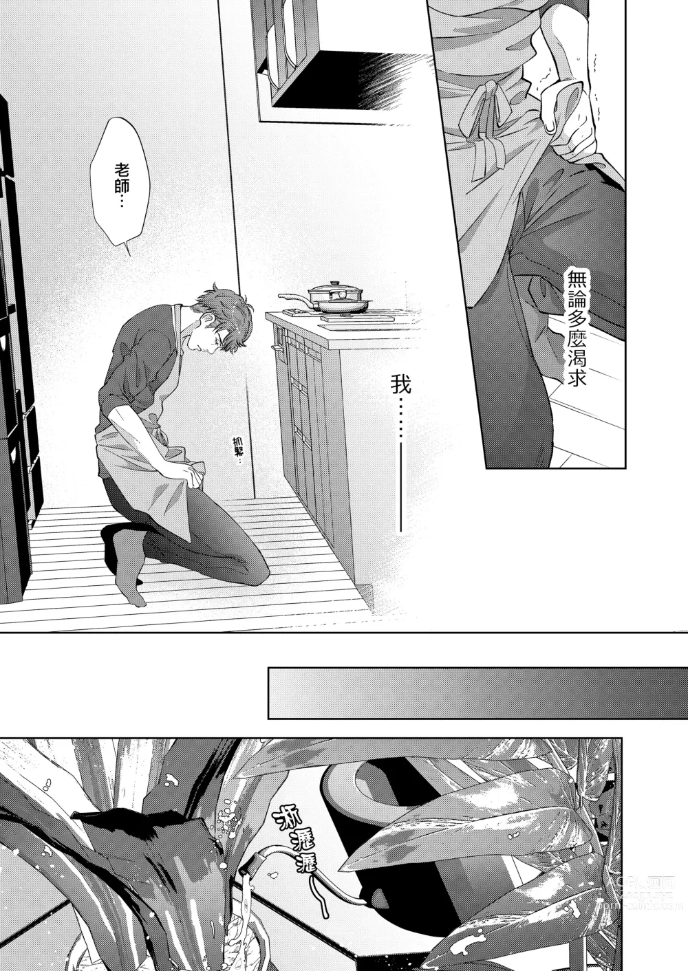 Page 15 of doujinshi 男保母的性活儿