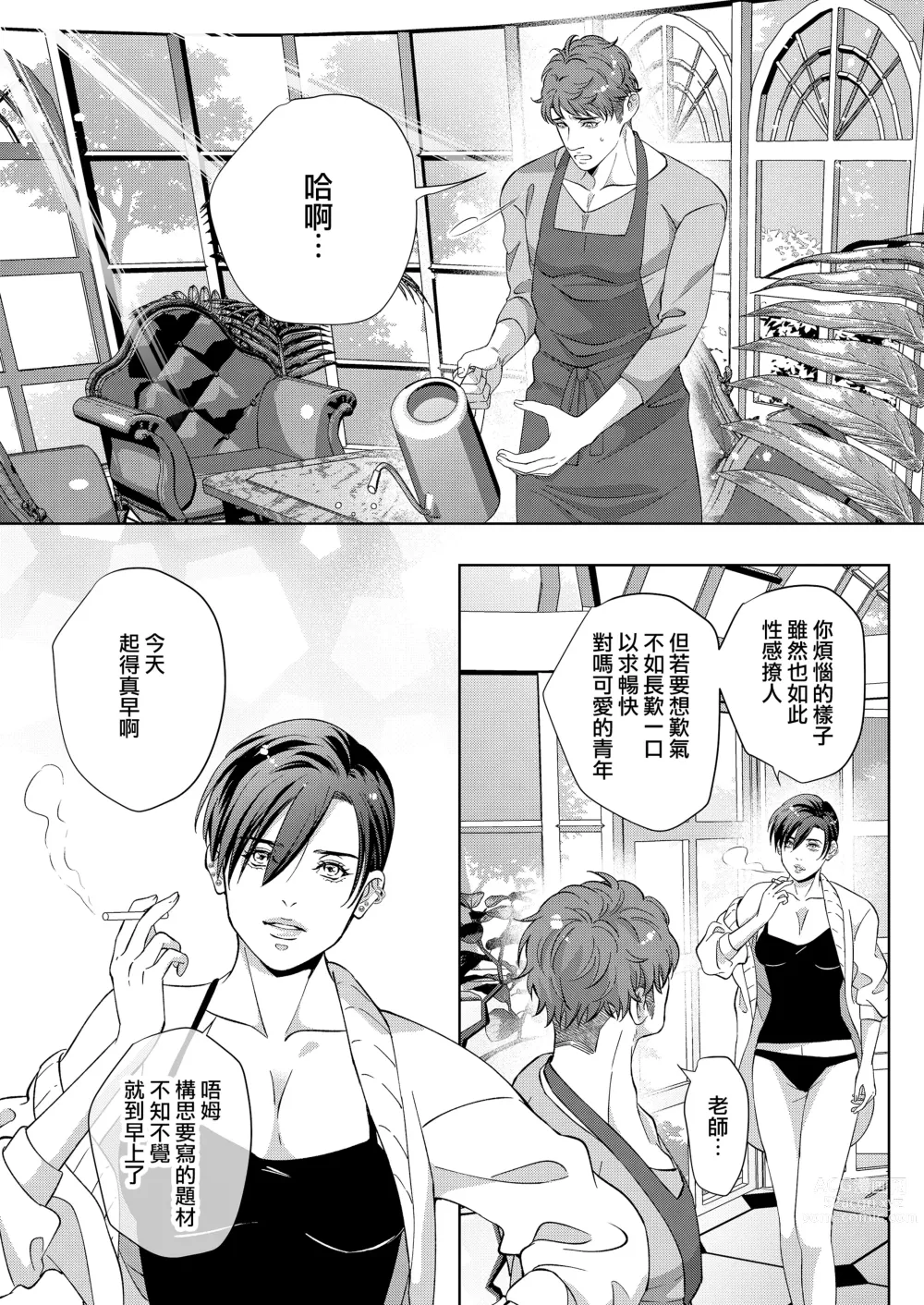 Page 16 of doujinshi 男保母的性活儿