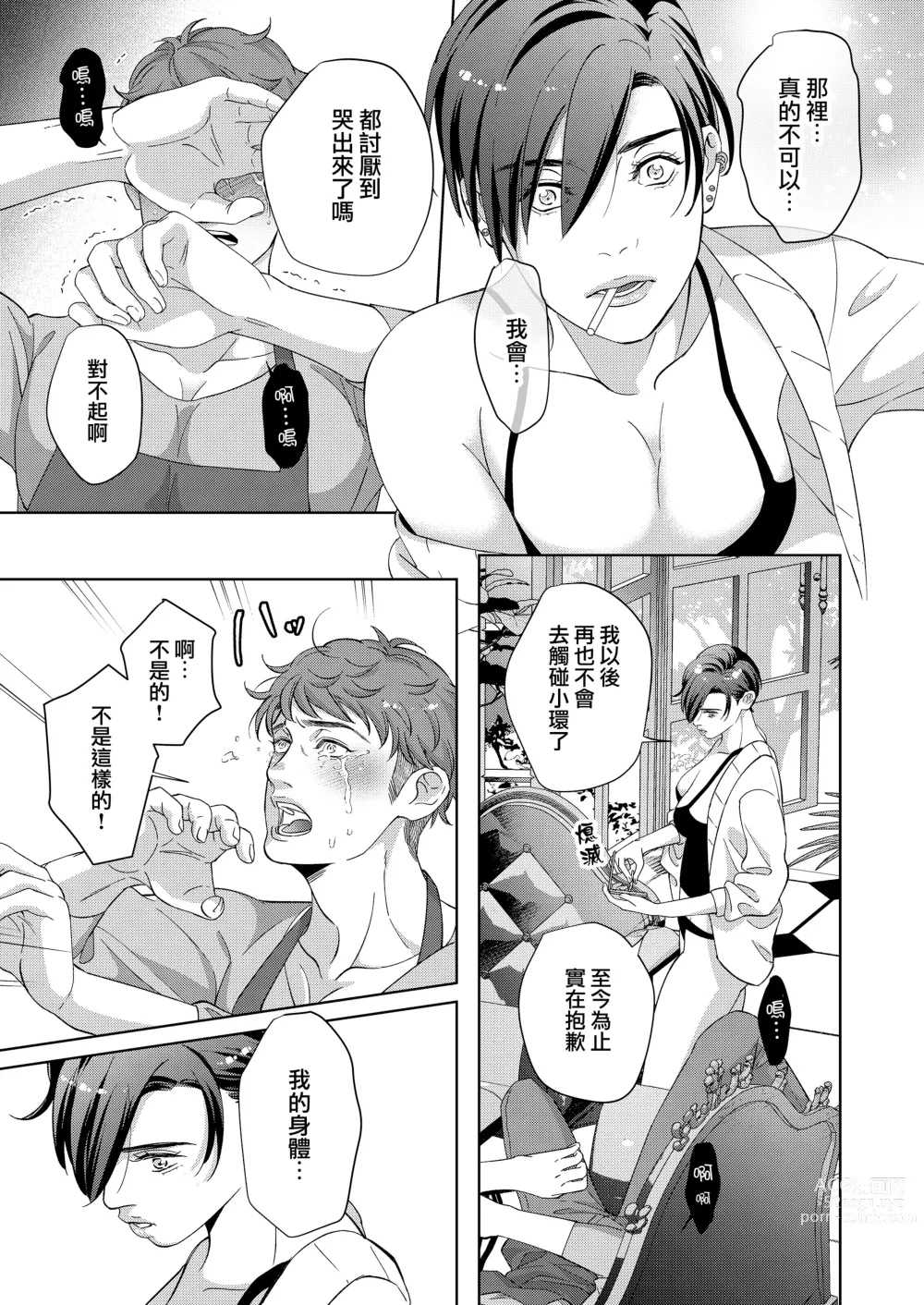 Page 19 of doujinshi 男保母的性活儿