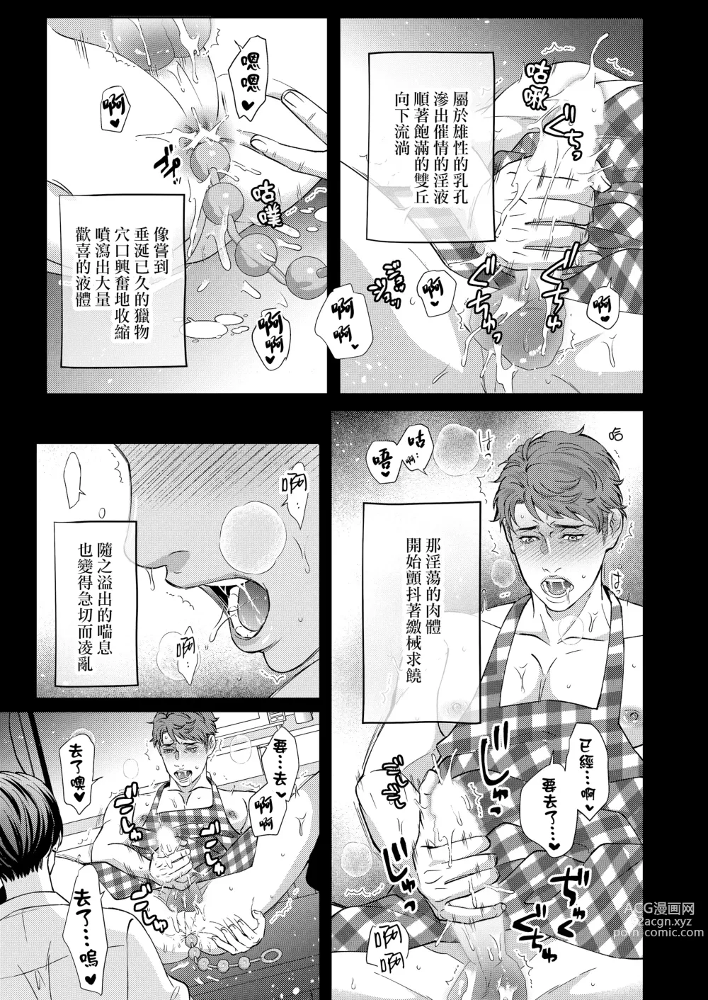 Page 3 of doujinshi 男保母的性活儿