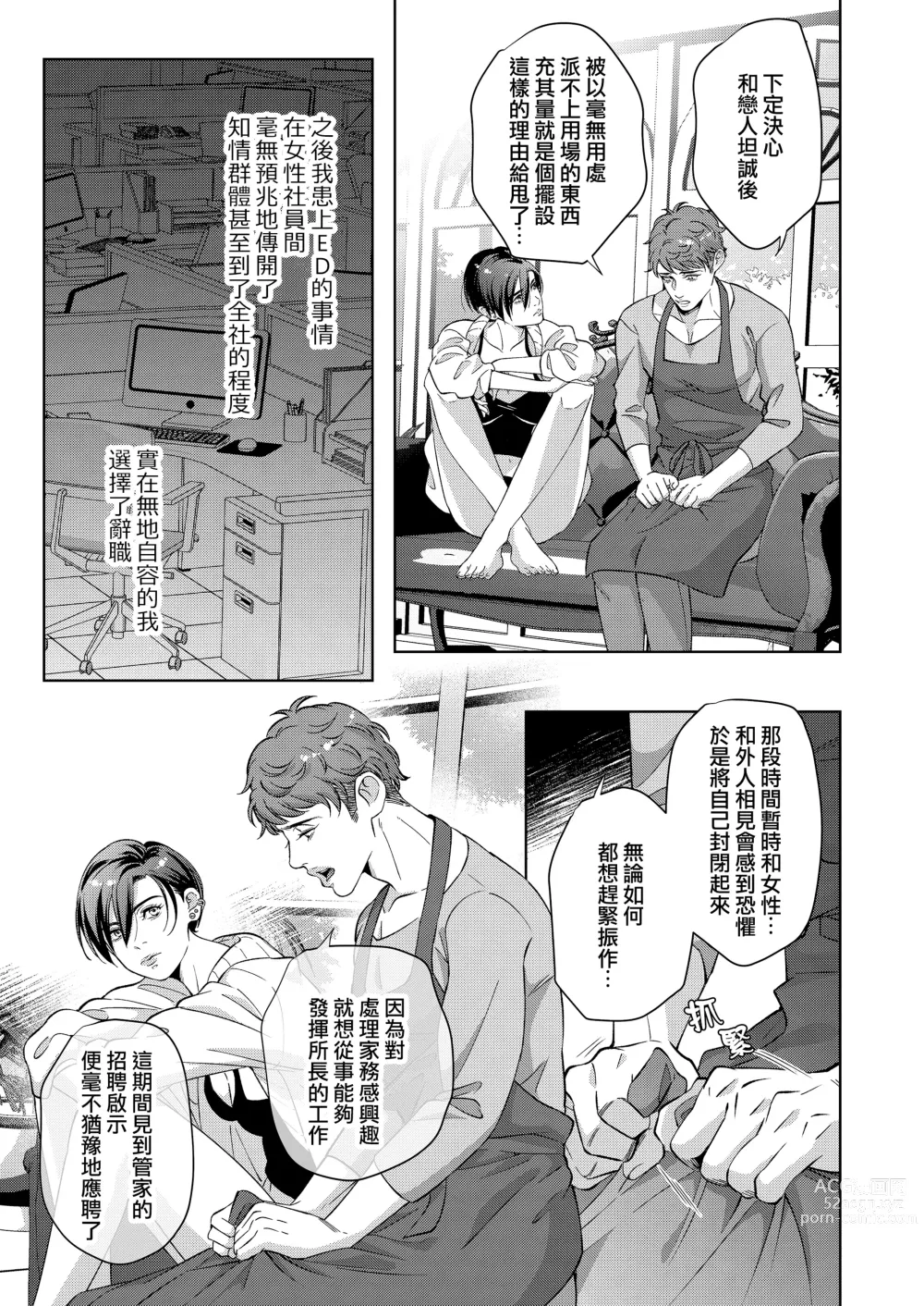 Page 21 of doujinshi 男保母的性活儿