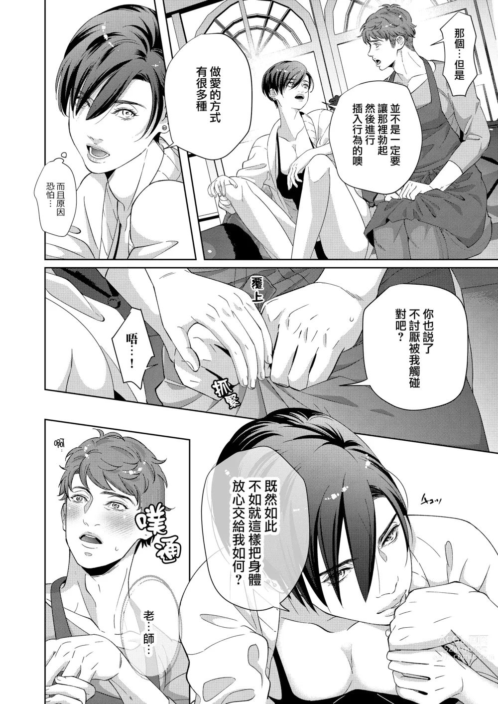 Page 24 of doujinshi 男保母的性活儿