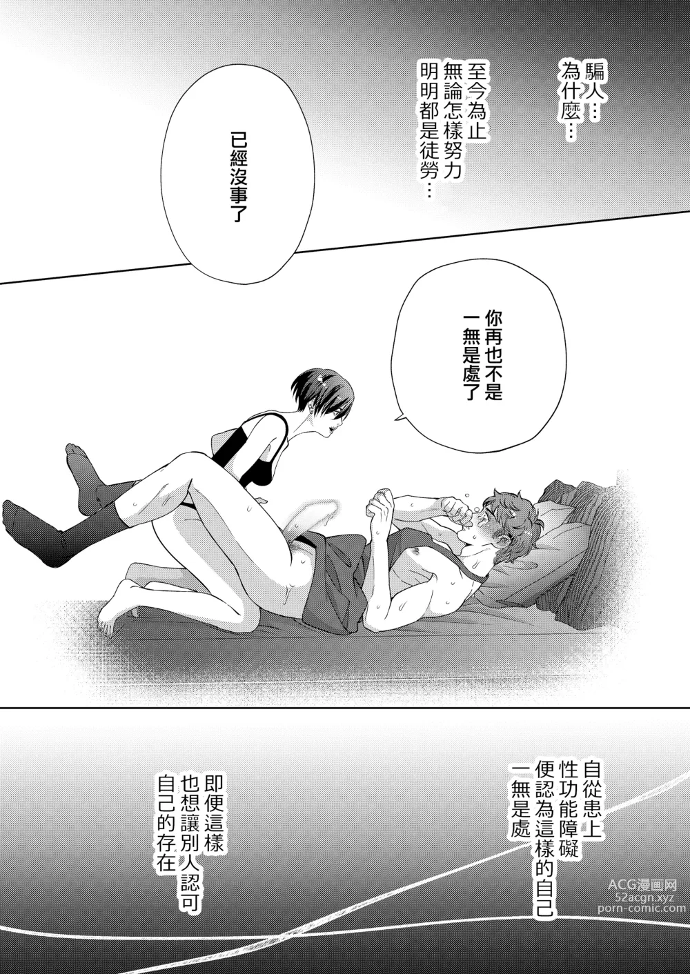 Page 30 of doujinshi 男保母的性活儿