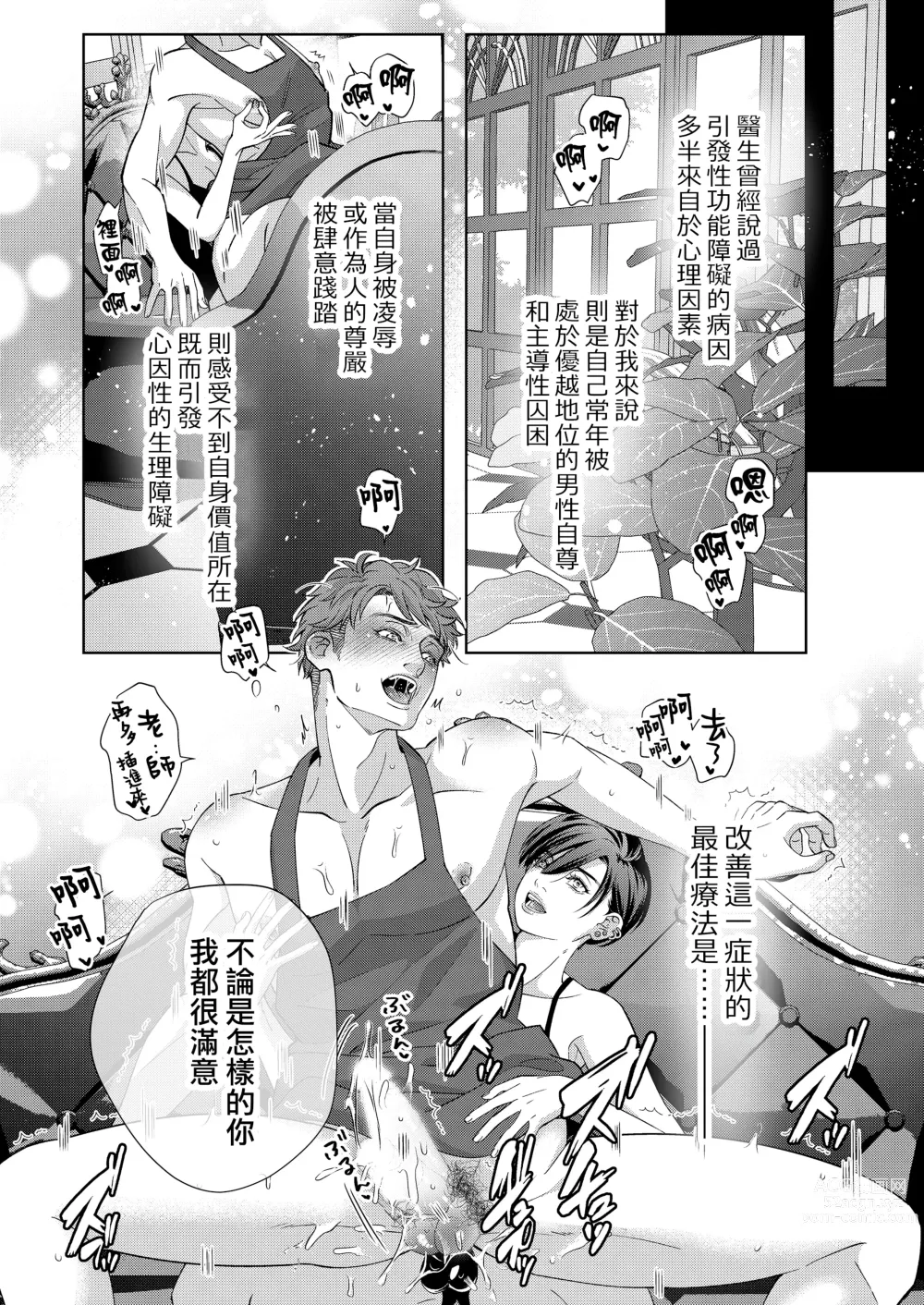 Page 34 of doujinshi 男保母的性活儿