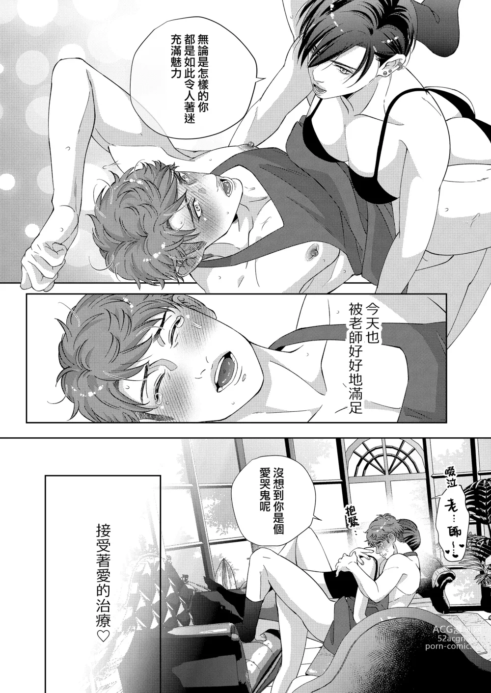 Page 36 of doujinshi 男保母的性活儿