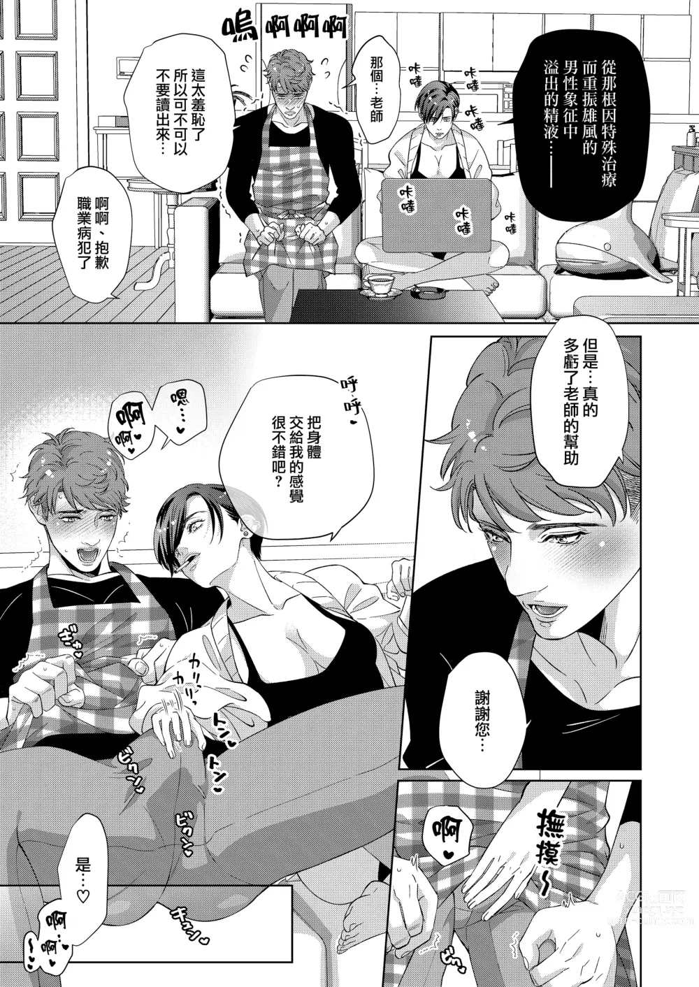 Page 37 of doujinshi 男保母的性活儿