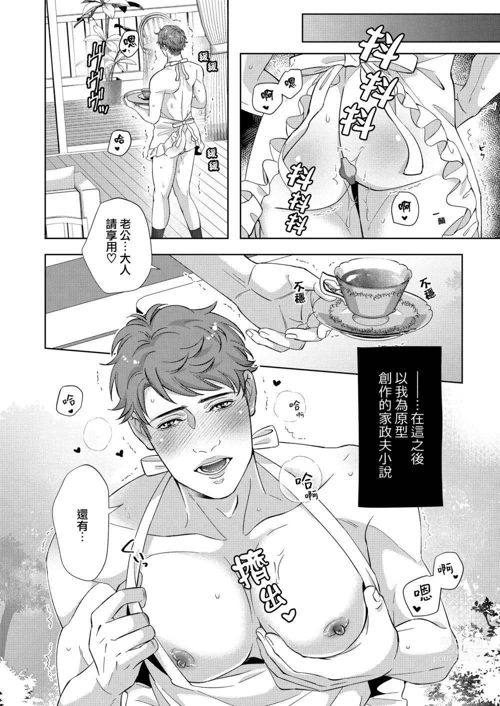 Page 38 of doujinshi 男保母的性活儿