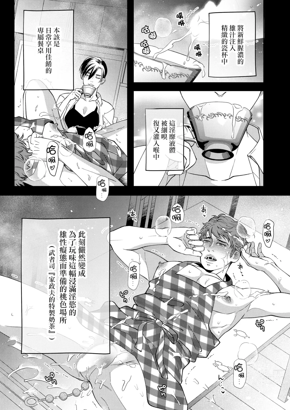 Page 5 of doujinshi 男保母的性活儿