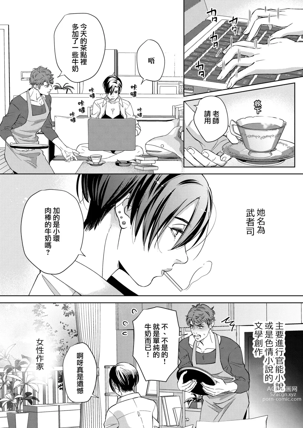 Page 6 of doujinshi 男保母的性活儿