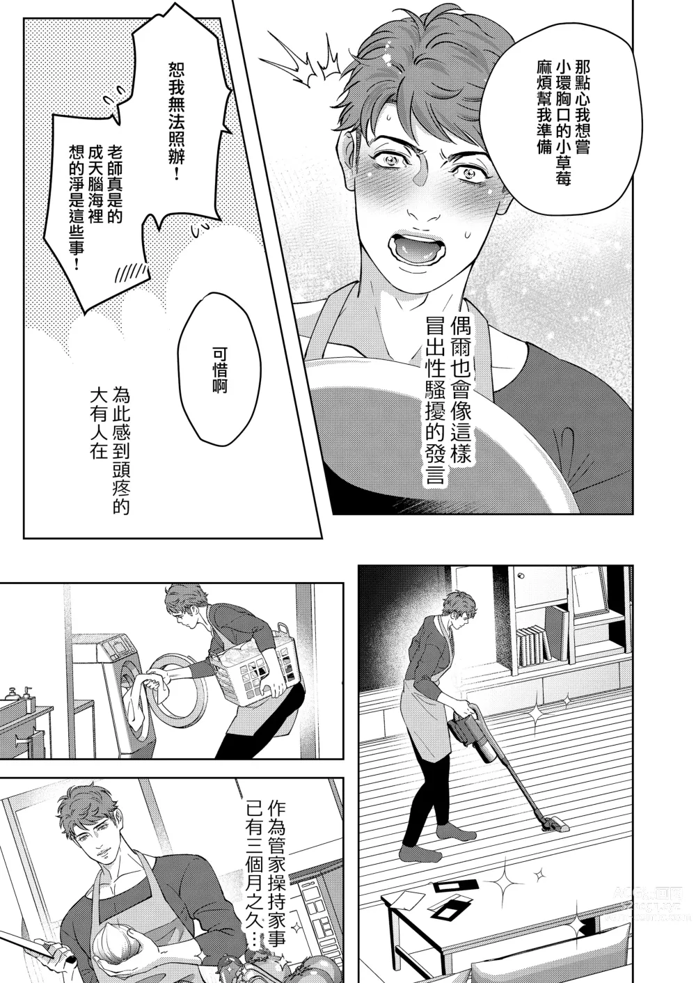 Page 7 of doujinshi 男保母的性活儿