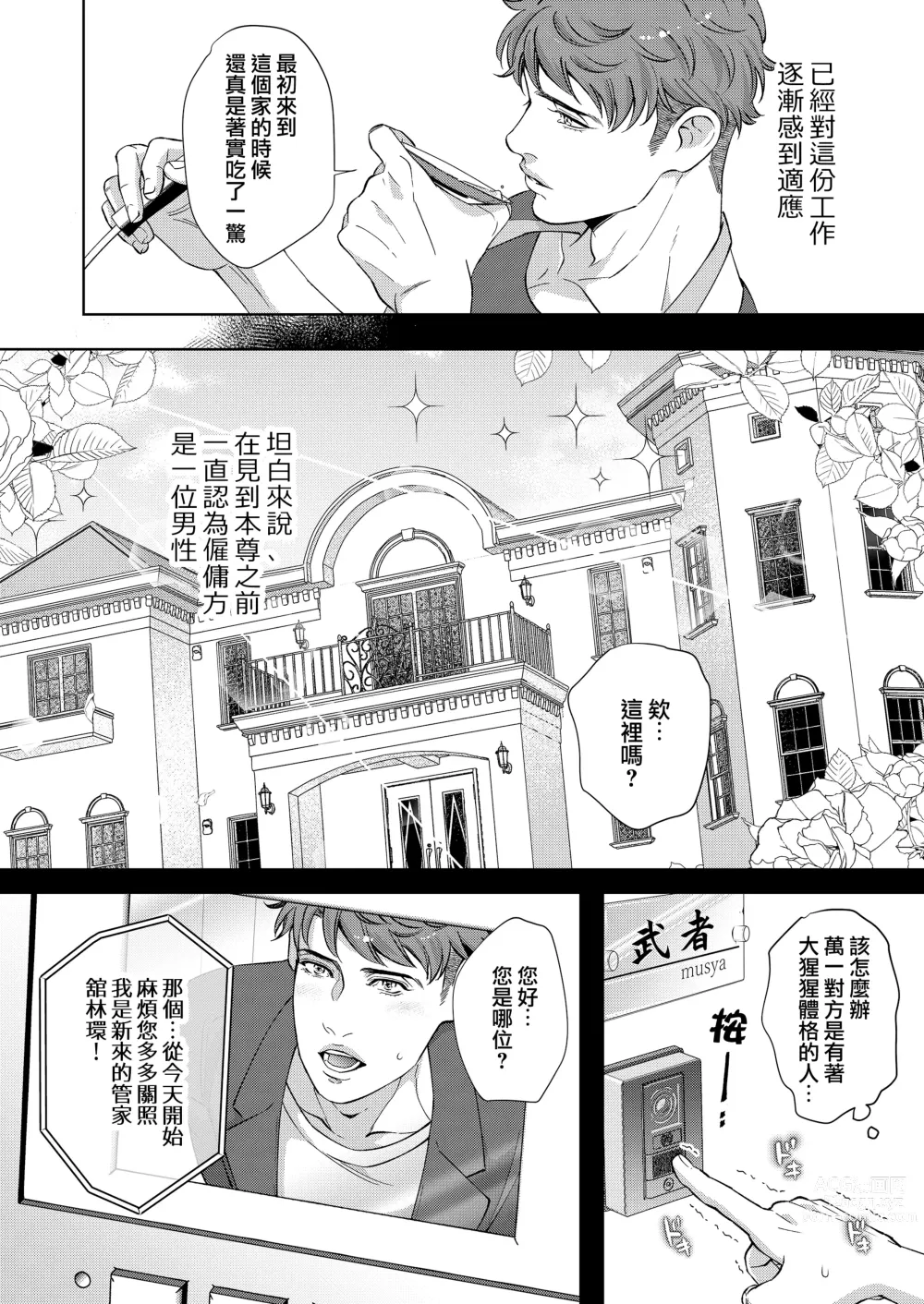 Page 8 of doujinshi 男保母的性活儿