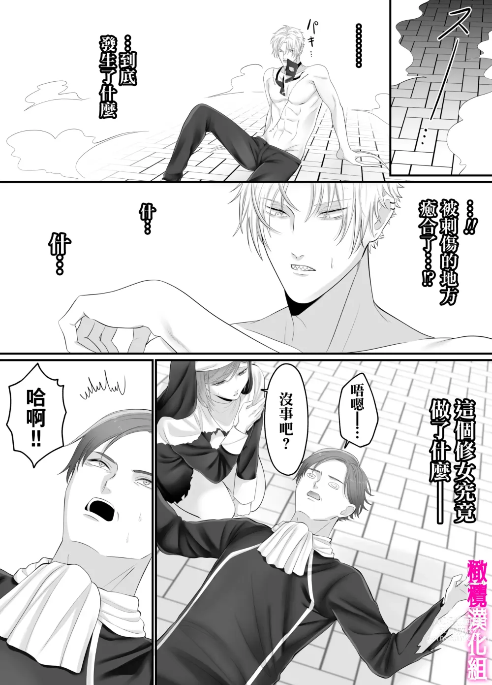 Page 18 of doujinshi otome gēmu no sekai ni tensei shitanoni teki sabukyararūto shika nai ndesuga! ? ｜明明转生到了乙女游戏世界却只有配角路线可走吗！？