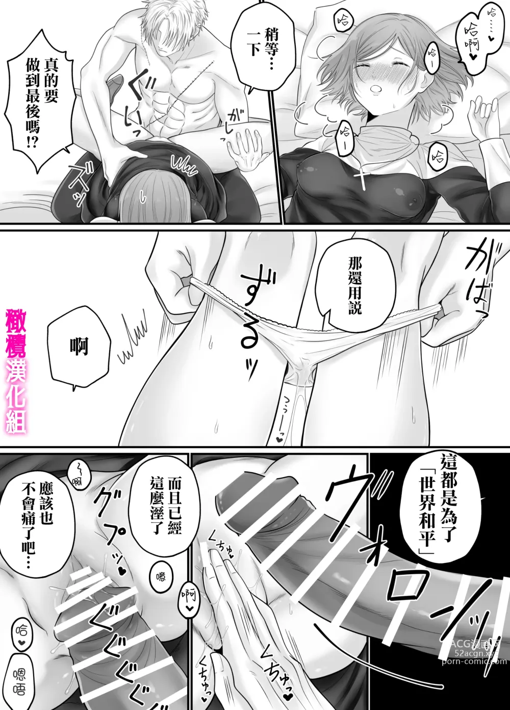 Page 32 of doujinshi otome gēmu no sekai ni tensei shitanoni teki sabukyararūto shika nai ndesuga! ? ｜明明转生到了乙女游戏世界却只有配角路线可走吗！？