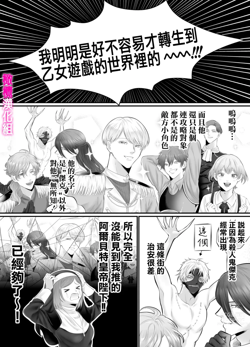 Page 5 of doujinshi otome gēmu no sekai ni tensei shitanoni teki sabukyararūto shika nai ndesuga! ? ｜明明转生到了乙女游戏世界却只有配角路线可走吗！？