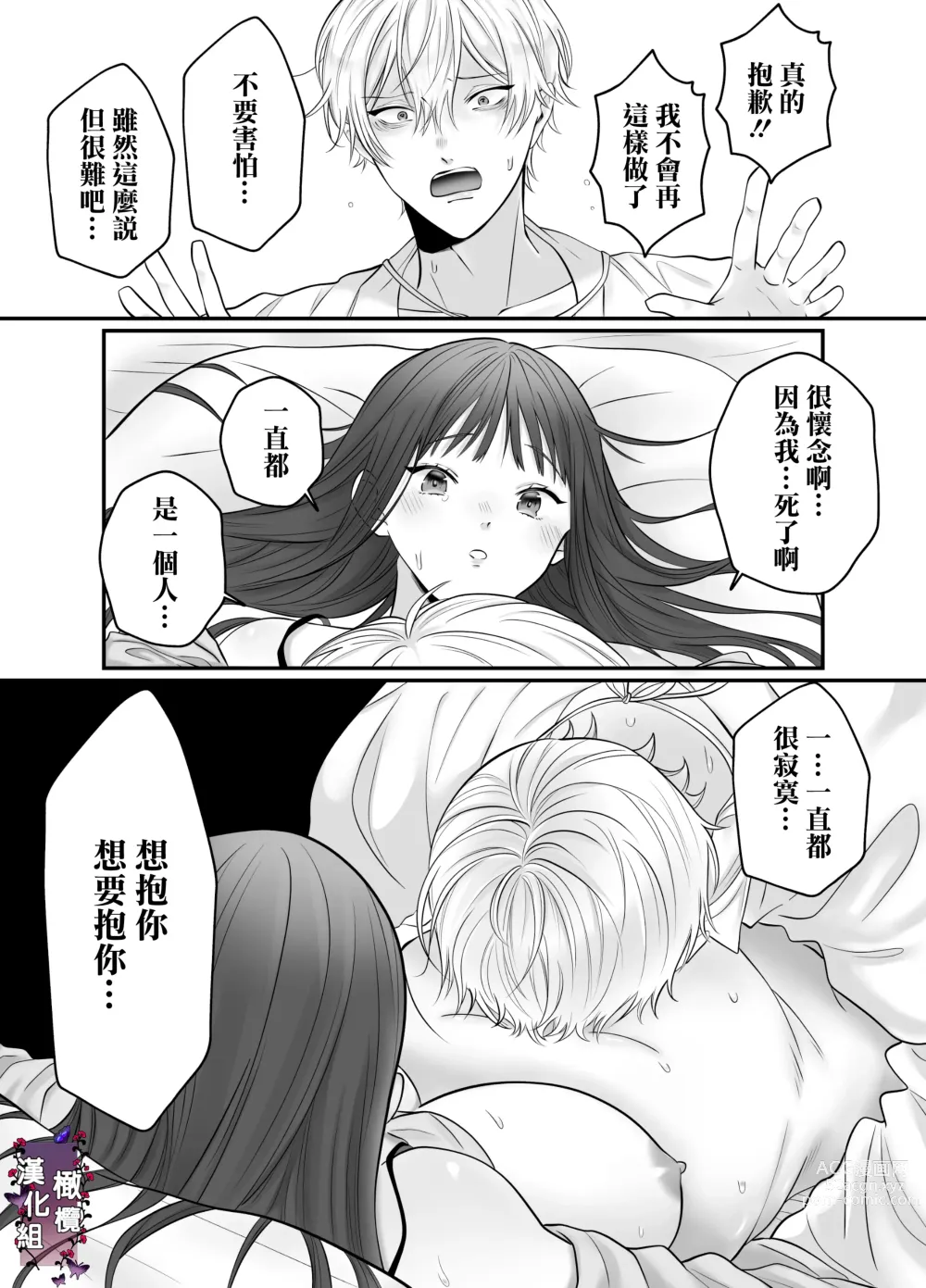 Page 16 of doujinshi kuri name yūrei-kun wa zense de aishita hitodeshita｜舔豆豆幽灵是前世的爱人