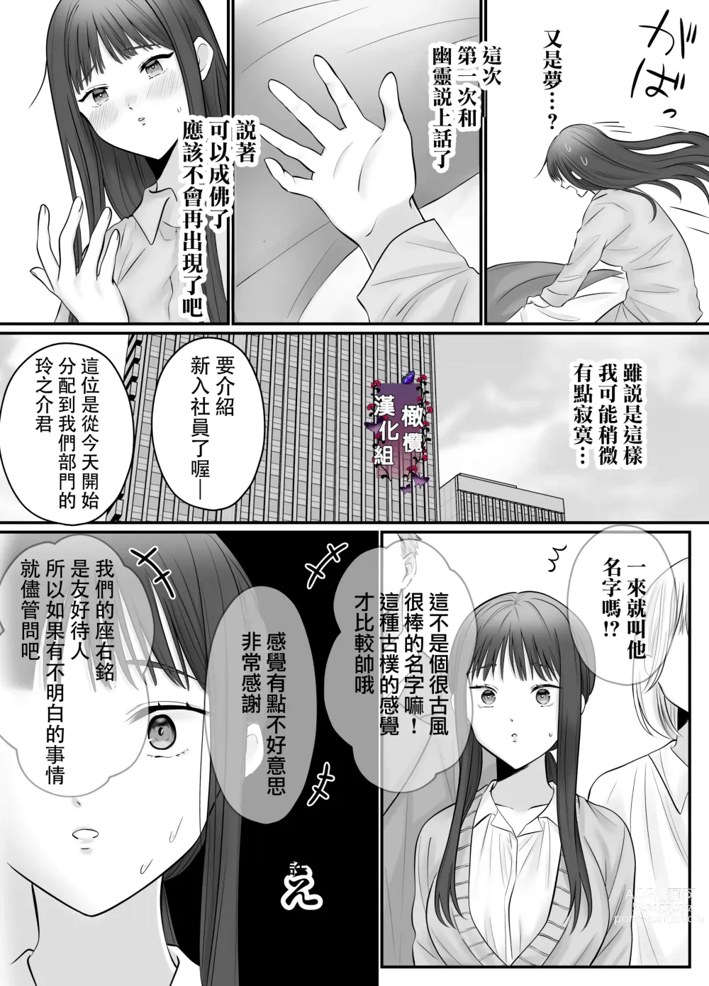 Page 20 of doujinshi kuri name yūrei-kun wa zense de aishita hitodeshita｜舔豆豆幽灵是前世的爱人