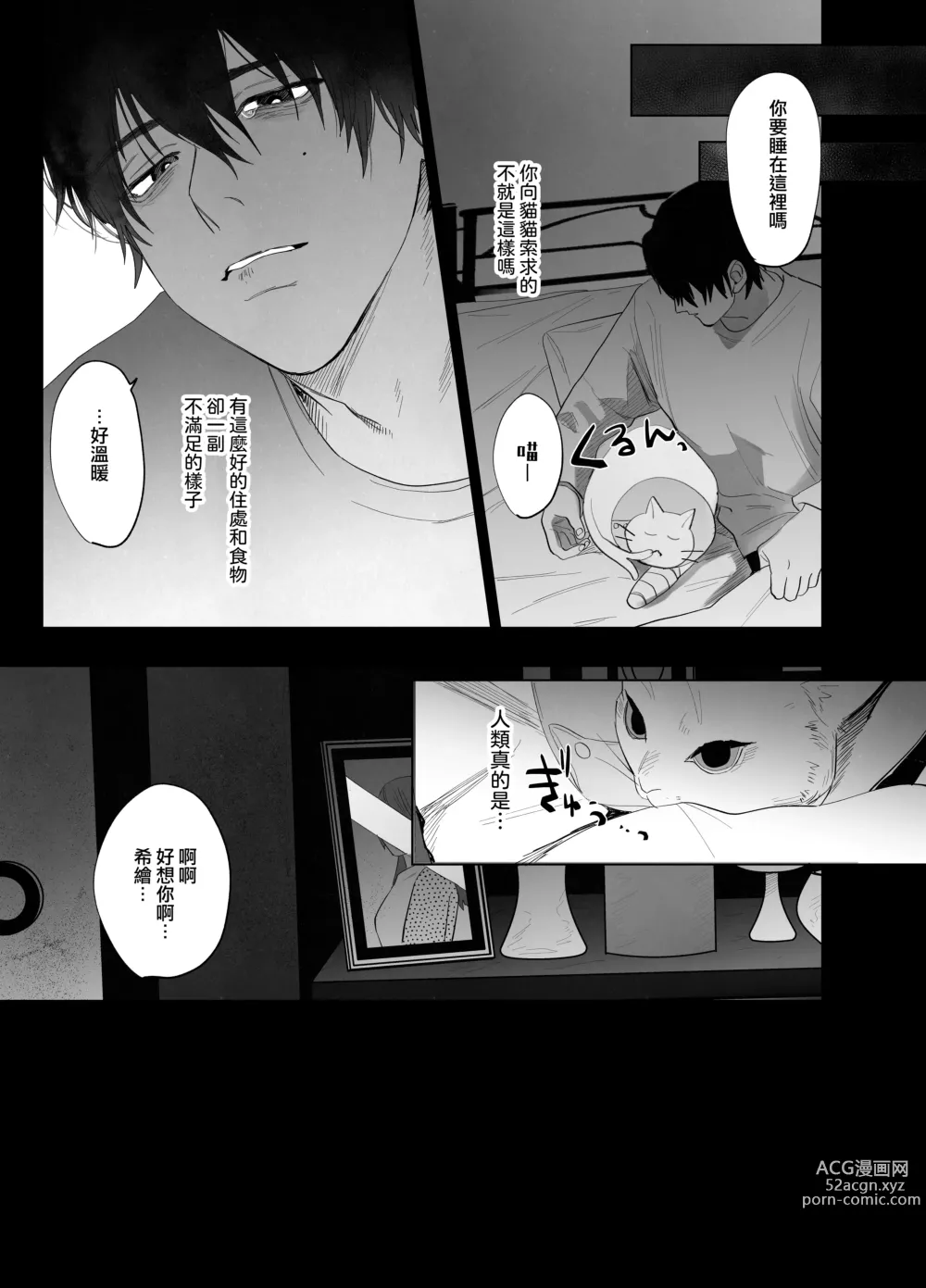 Page 9 of doujinshi 猫与未亡人