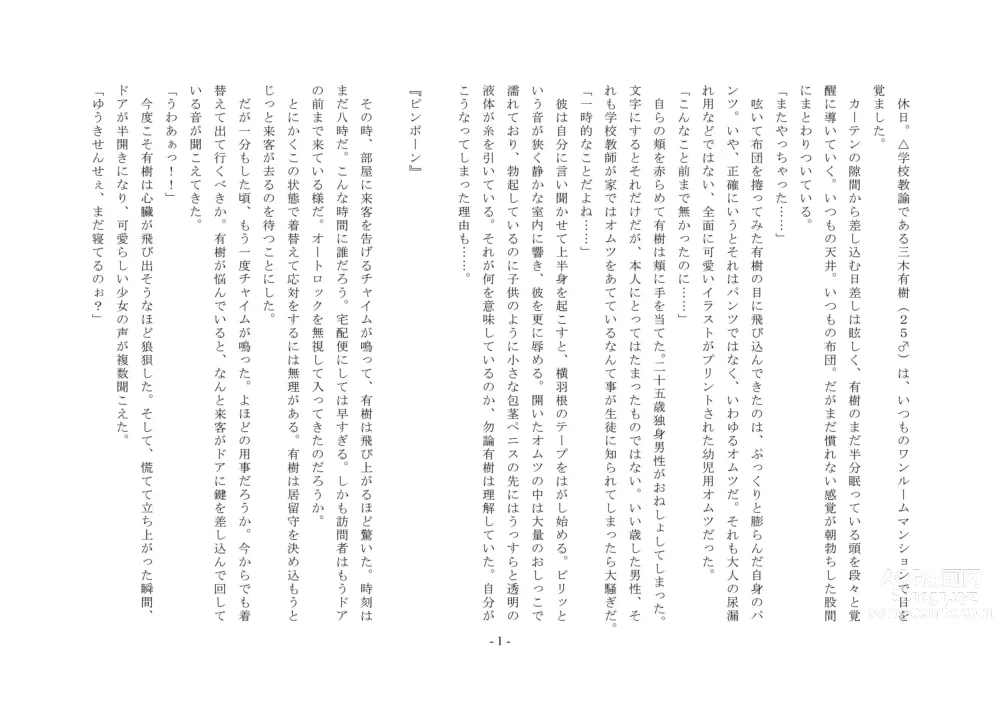 Page 17 of doujinshi Joseito Ochi Sensei