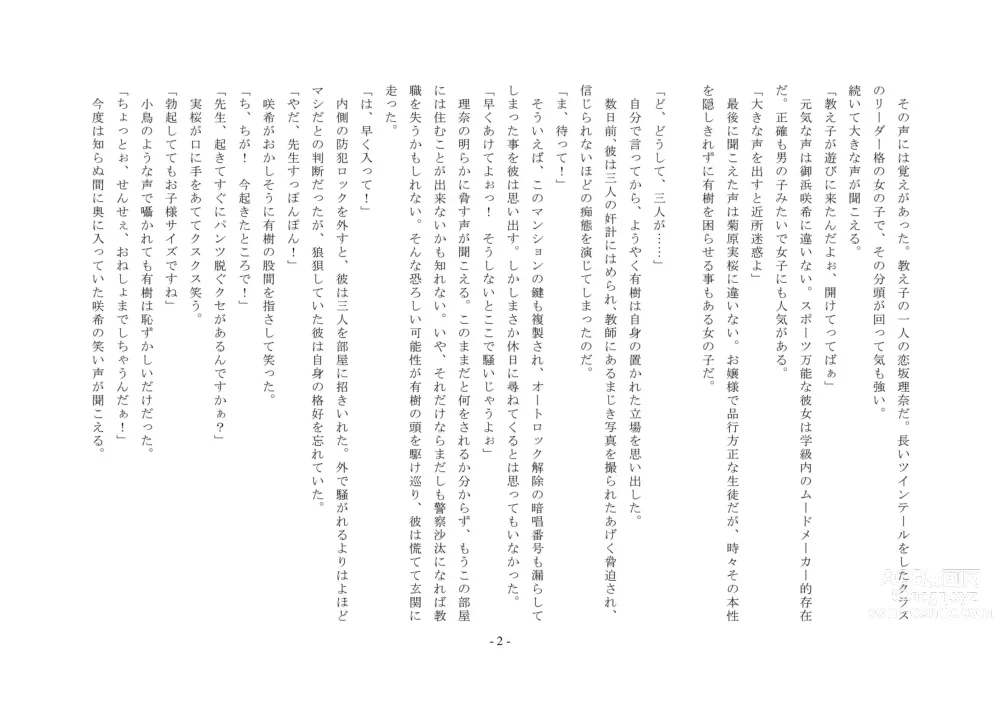 Page 18 of doujinshi Joseito Ochi Sensei