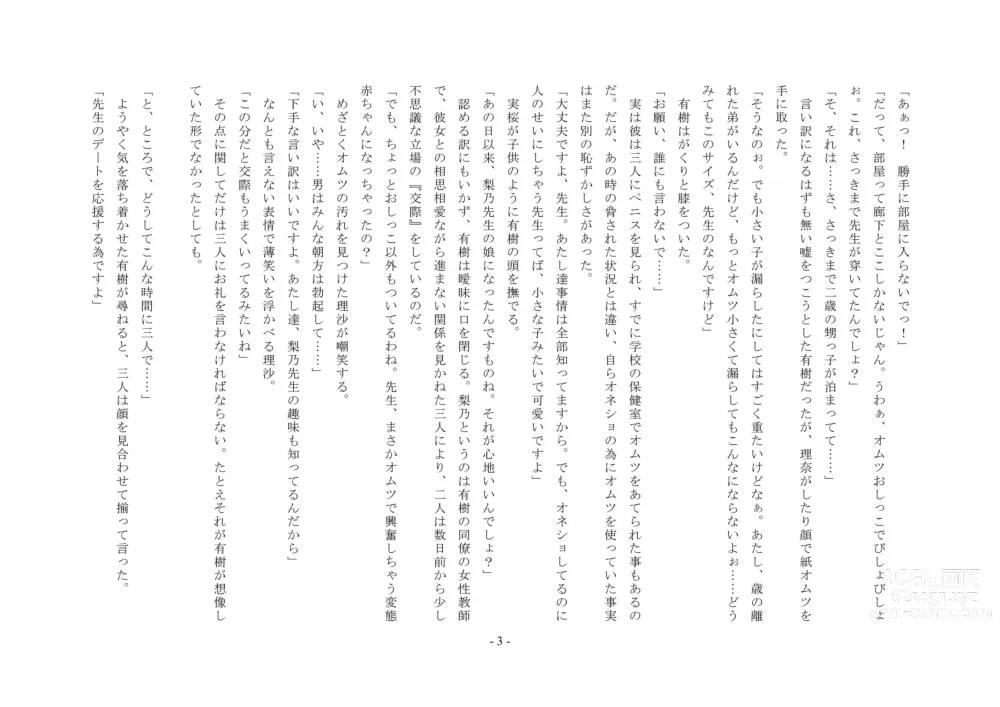 Page 19 of doujinshi Joseito Ochi Sensei