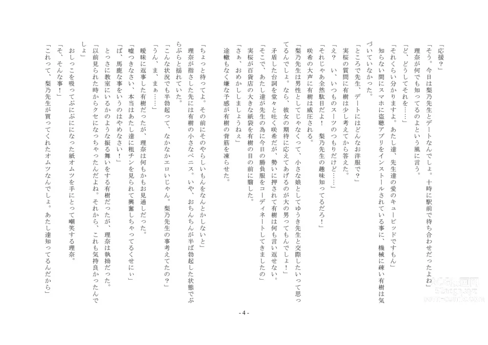 Page 20 of doujinshi Joseito Ochi Sensei