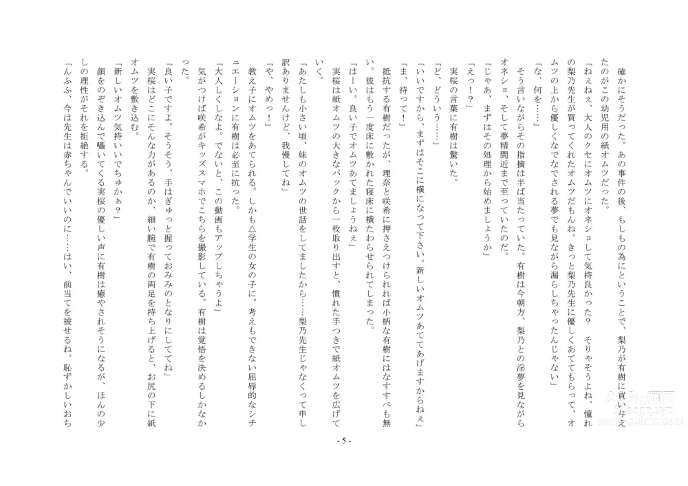 Page 21 of doujinshi Joseito Ochi Sensei