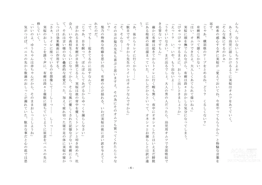 Page 22 of doujinshi Joseito Ochi Sensei