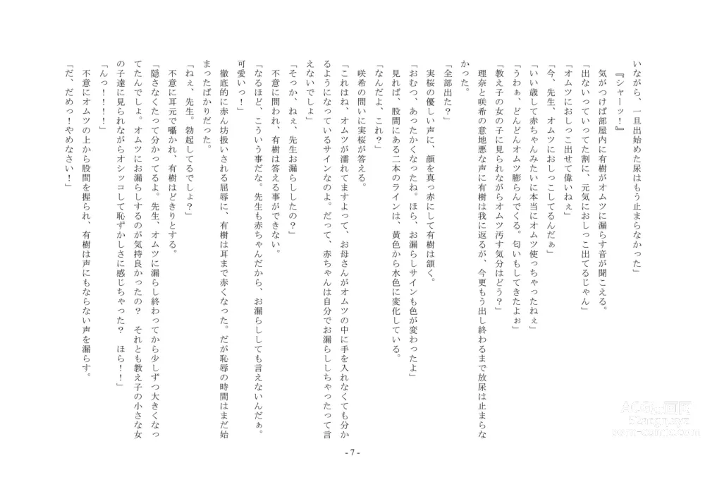Page 23 of doujinshi Joseito Ochi Sensei