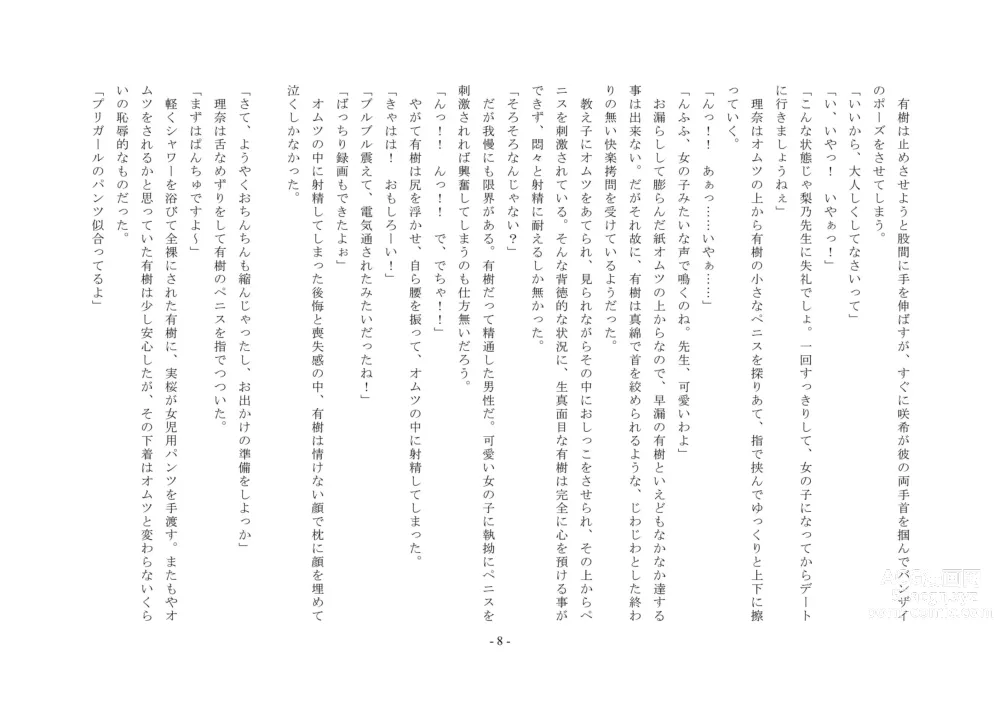 Page 24 of doujinshi Joseito Ochi Sensei